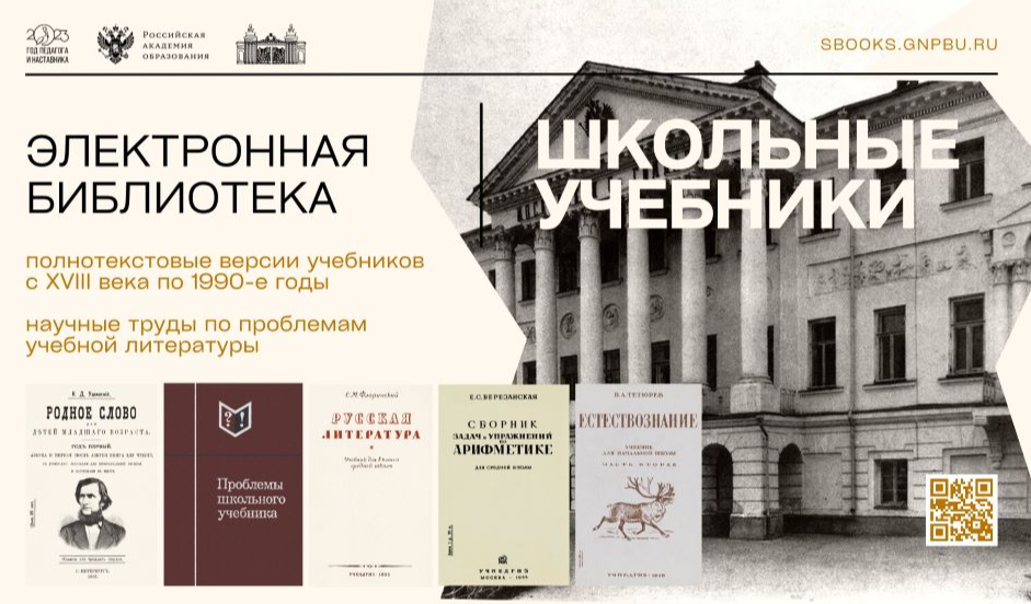 Советские и дореволюционные учебники теперь доступны в онлайн-библиотеке