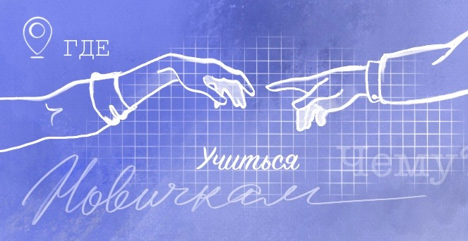 Учиться
